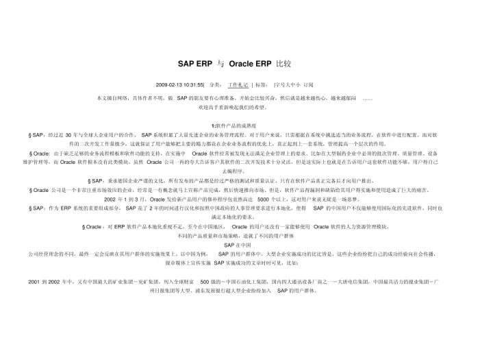 SAP <em>ERP</em> 与 Oracle <em>ERP</em> 比较